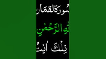 سورة لقمان تلاوة رائعة للشيخ الحصري