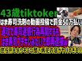 【43歳tiktoker】はま寿司洗剤の動画投稿で罰金50万払い速攻で寿司迷惑行為再開するもはま寿司ブチギレみたいで即再逮捕w懲役刑もありそうな酷い再犯内容がヤバすぎる!!