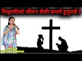       pastor pratima bashyal  nepali christian sermon