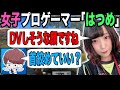 顔も可愛くてゲームも上手い女子プロゲーマーの「はつめ」がヤバすぎたww【荒野行動:オパシ:はつめ:柊みゅう】