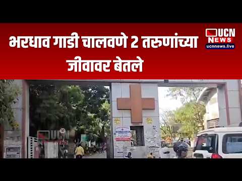 नागपूर - भरधाव गाडी चालवणे 2 तरुणांच्या जीवावर बेतले