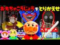 アンパンマンのおもちゃ工場を取り返せ!! ハギーワギー 怖いぬいぐるみ 不気味なおもちゃ まとめ動画 長時間 長編 Anpanman cartoon toys