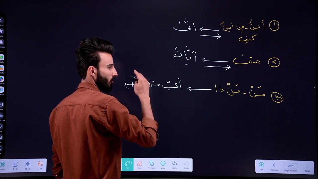 المحاضرة الحادية عشر من أسلوب الاستفهام ( استبدال بين اسماء الاستفهام ) 