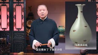 富二代独爱收藏瓷器，什么是“飞青瓷”玉壶春瓶