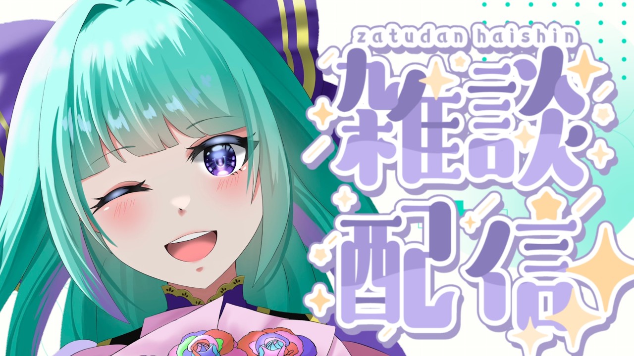 【昼活から夕活】お昼も一緒に!音咲ゆのんと過ごす癒やし雑談🌹初見・作業・誰でも大歓迎! #Vtuber