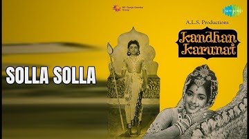 Solla Solla  |  Kandhan Karunai  |  P. Susheela Songs  |  Gemini Ganesan  |  K. B. Sundarambal