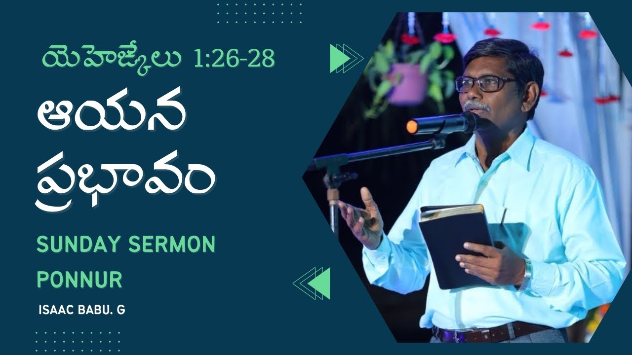 SUNDAY SERMON BY Evng. G. ISAAC BABU || PONNUR || జి. ఐజక్ బాబు