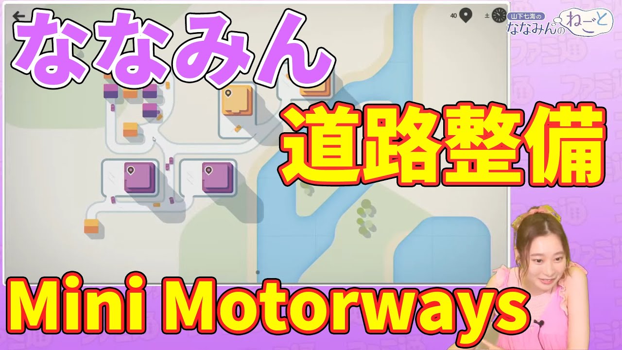 8月19日配信 山下七海のななみんのねごと 第31回 ファミ通 Youtube