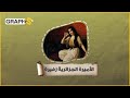 آخر أميرات الجزائر غدر العثمانيون بزوجها وقتلت نفسها لتحمي شرفها من الأخوين بربروس الأميرة زفيرة آخر أميرات الجزائر غدر العثمانيون بزوجها وقتلت نفسها لتحمي شرفها من الأخوين بربروس الأميرة زفيرة