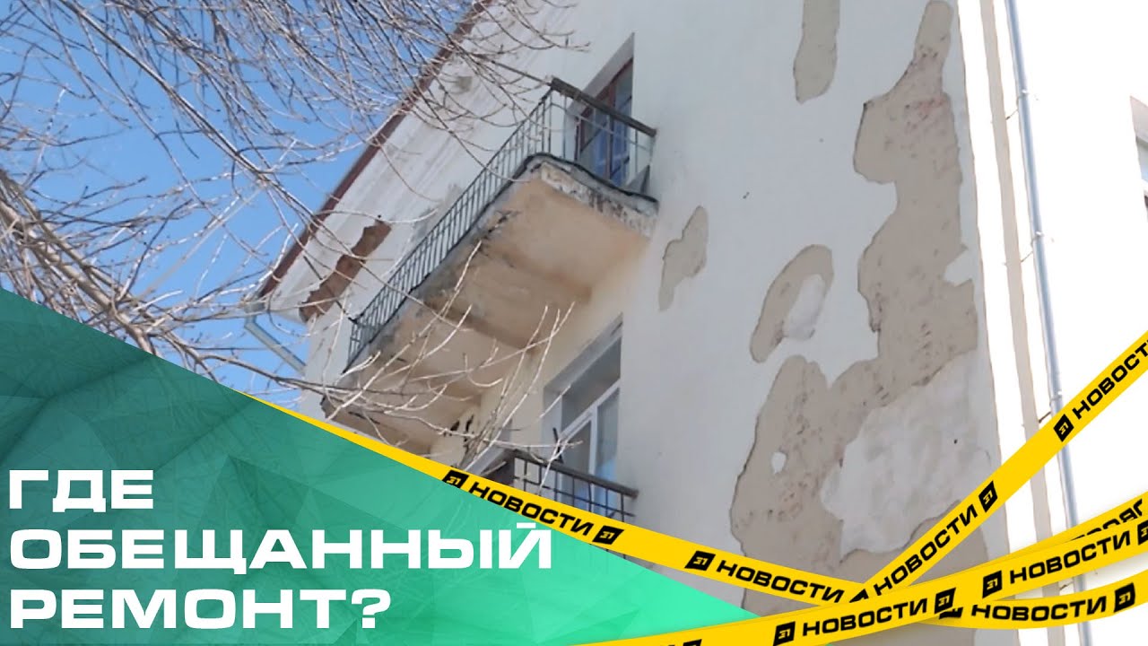 Где обещанный ремонт? Дом в военном городке ЧВВАКУШ расходится по швам ...