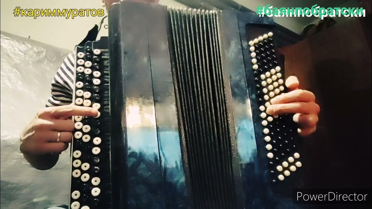 баян где играть