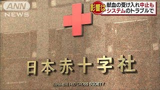 日赤でシステムトラブル　献血業務中止の施設も(18/03/27)