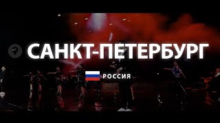 Afisha! Sankt-Peterburg 🇷🇺 18-Iyul 19:00 | Benom Guruhi | 