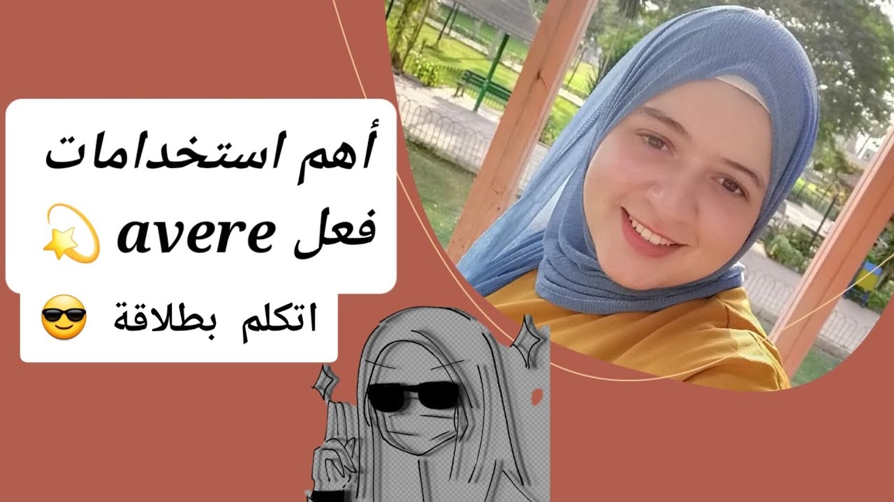 أهم استخدامات فعل avere في الإيطالية – شرح عملي وواضح للمبتدئين