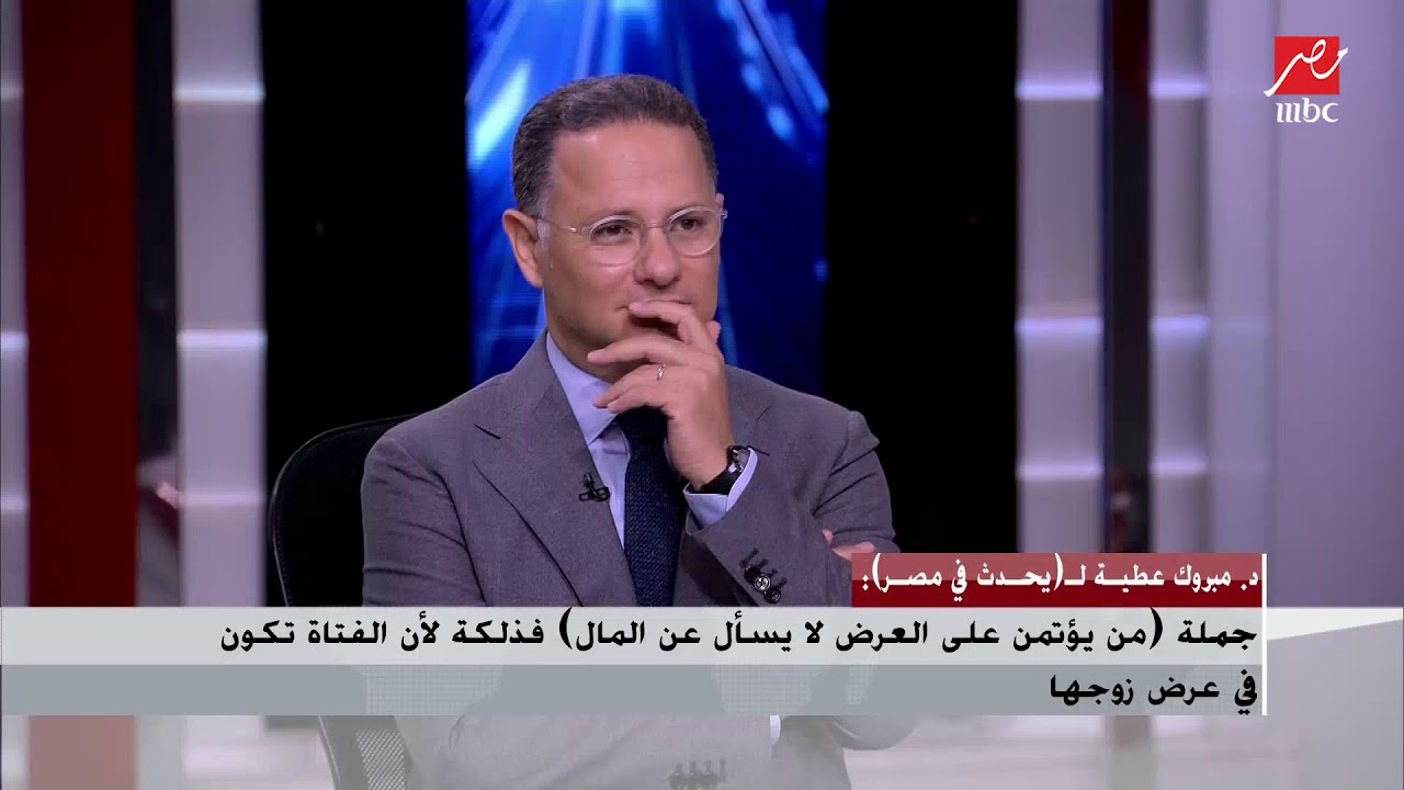 الدكتور مبروك عطية :بعض الأشخاص يكتوب القايمة بهدف حبس الزوج