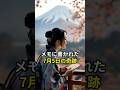 衝撃！物理学者の謎メモが7月5日の奇跡を予言していた#都市伝説 #ミステリー #スピリチュアル