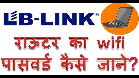 How to know wifi password of lb link wifi router in Hindi- lblink router ka wifi password kaise jane