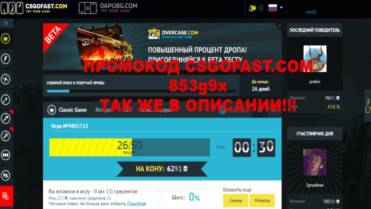 CSGOFAST Промокод на вывод без депозита!!!