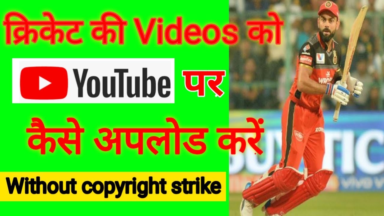 How To Upload ? Cricket Video in YouTube Without copyright Strike
