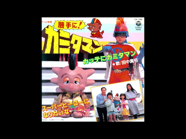 Katte ni ! Kamitaman - Katte ni ! Kamitaman - YouTube