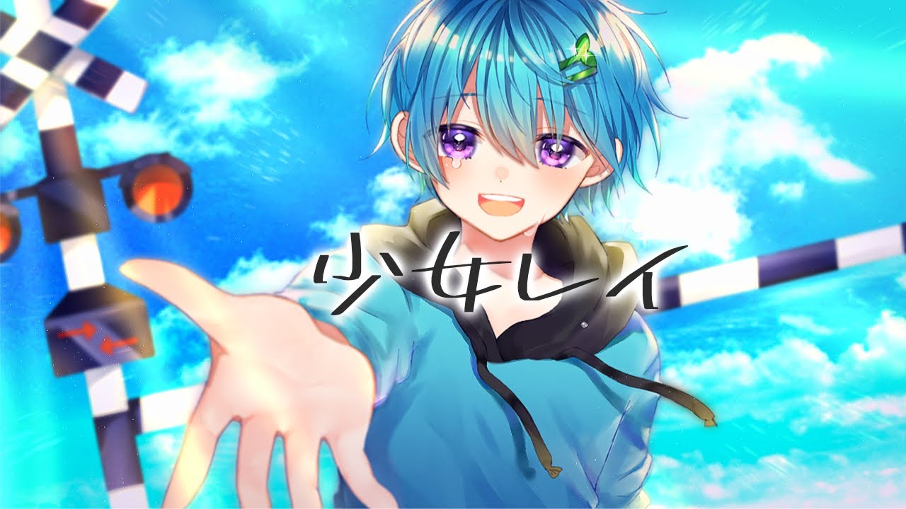 少女レイ/みきとP(cover) by まひとくん【KnightA歌ってみたツアー】