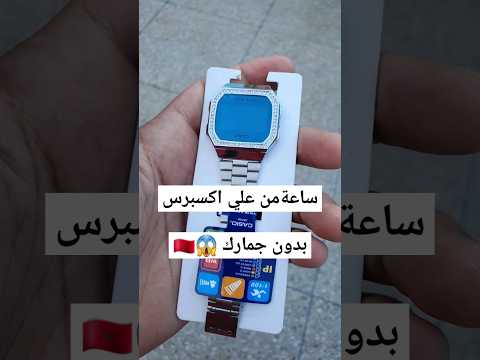 الشراء من علي اكسبرس بدون جمارك