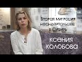 Ксения Колобова: Вторая миграция неандертальцев в Сибирь