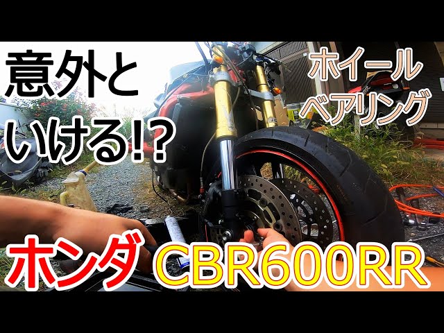 Immobile] CBR600RR PC37 Late Model Wheel Disassembly!? Part 8