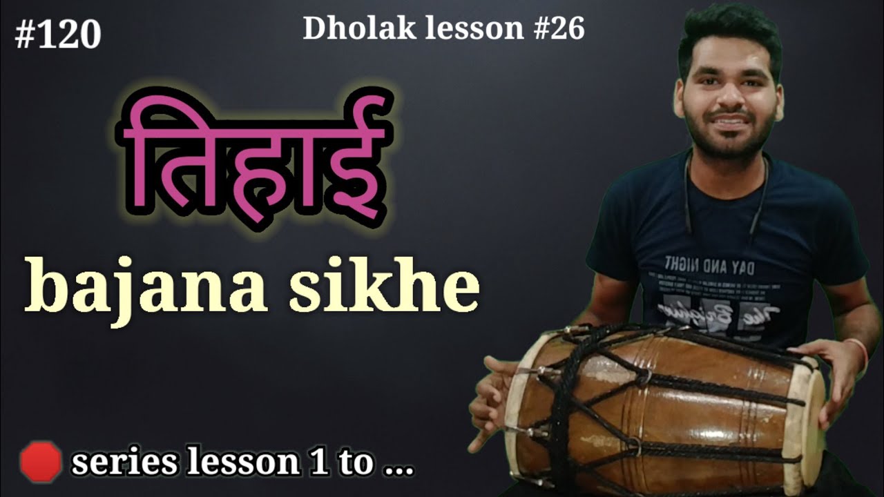तिहाई लगाना सीखे || how to play tihai || dholak lesson #26 || by abhay bhawsar ||