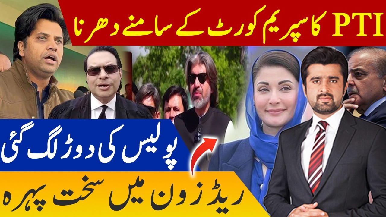 PTI  Demand Justice for Imran Khan | Protest outside Supreme Court | PTI Dharna for Khan