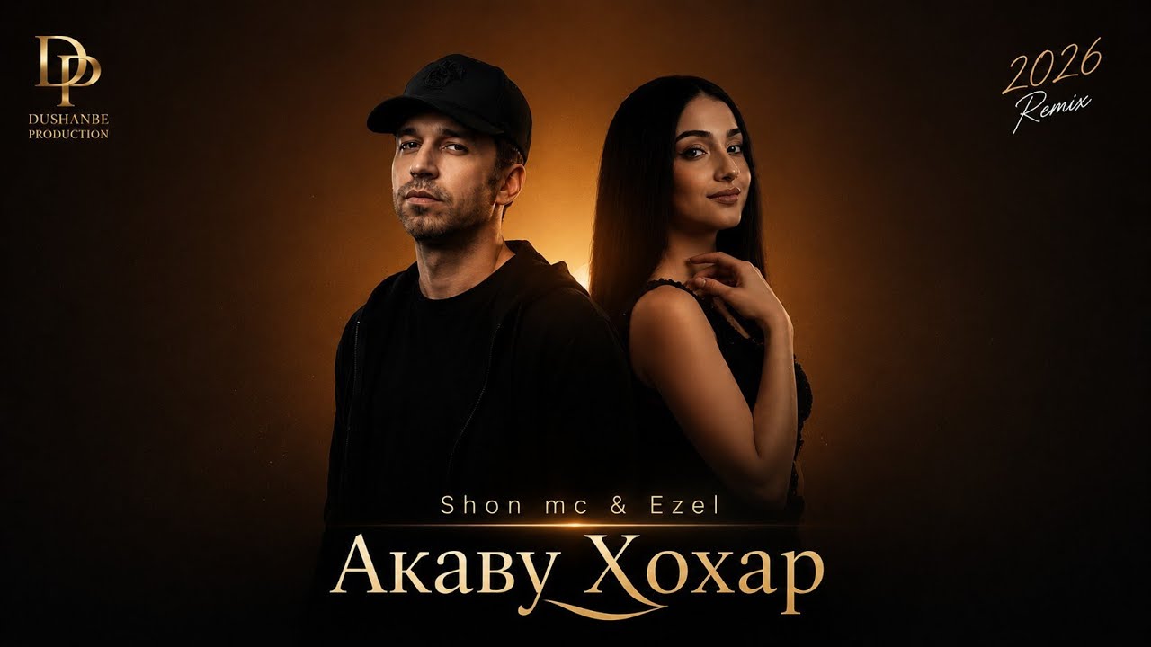 Shon mc & Ezel — Акаву хохар New Remix