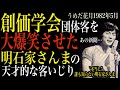 【神対応】明石家さんまの天才的な客いじり【天賦の才】