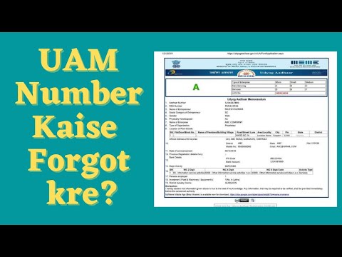 Forgot UAM/ Udyam Registration Number | How to forget UAM