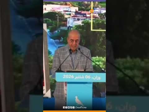 El-Bouari from Ouazzane Outlines the Foundation for a Developmental Vision in the Ouazzane Province