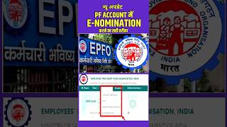 Epfo me e nomination kaise karen | epfo me e nomination kaise kare mobile se | E Nomination in PF