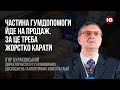 Частина гумдопомоги йде на продаж. За це треба жорстко карати – Ігор Бураковський