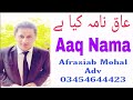 What is Aaqnama |Disinherit of Property | Afrasiab Mohal Adv