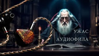 Ужас в ушах аудиофила. Aful Performer8. Кривая Хармана. Мониторы