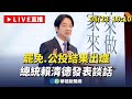 賴清德投票