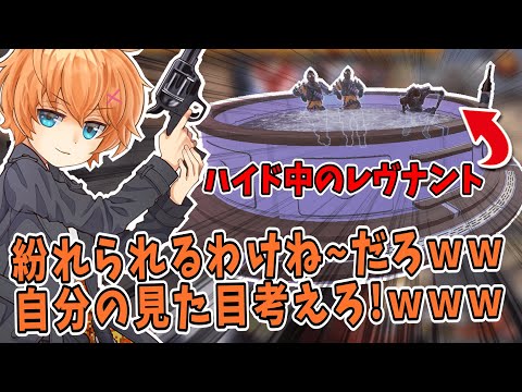 【APEX】バレバレなハイドをするレヴナントにツッコミを入れる渋谷ハル【渋谷ハル/すもも/あれる/切り抜き】