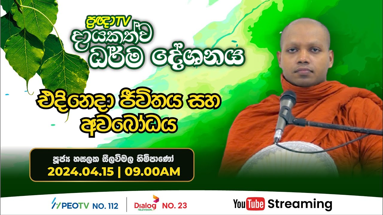 Pragna TV  Ven Hasalaka Seelawimala thero  2024 04 15  0900AM telecast