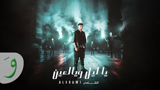 Al Shami - Ya Leil W Yal Ein [ Video] (2023) / الشامي - يا ليل ويالعين Resimi