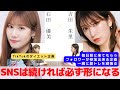 『SNSは続ければ必ず形になる!その為の工夫を伝授』　対談:石田 優美 【NMB48 SNSプロジェクト】