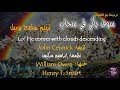 كلمات ترنيمة سوف يأتى فى سحاب سامح روبيل traneem Arabic songs ترانيم قديمة