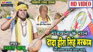 Bhagat Babu Dada Heera Singh Markam Gondwana Ke Shan Dil Sai Marpachchi Hd Video Nsr Music