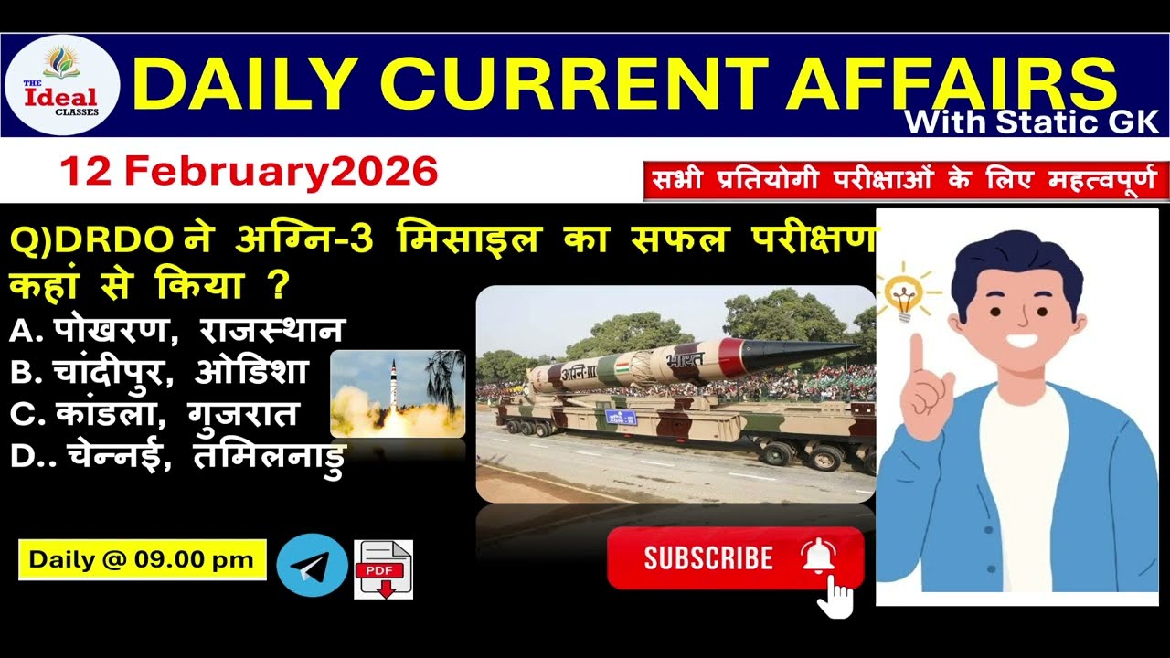 Daily Current Affair |12February Current Affairs 2026 |BSSC|NTPC|BPSC |ALL Exam #education #trending