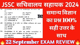 Jssc cgl question paper 2024 | 22 September 2024 answer key | Jssc cgl question paper analysis