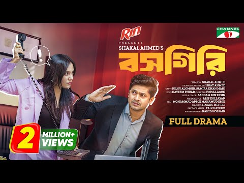 Bossgiri | বসগিরি | Full Drama | Niloy Alamgir | Samira Khan Mahi | New Bangla Eid Natok 2024