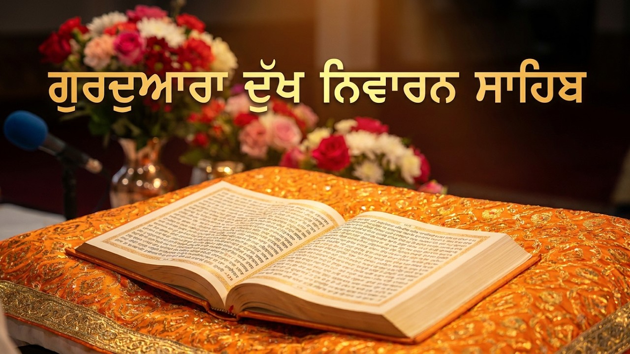 Gurdwara Dukh Nivaran Sahib Edmonton Live Stream