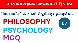 उत्तराखंड एलटी भर्ती परीक्षा 2024। महत्वपूर्ण MCQ। Uttrakhand LT Bharti 2024